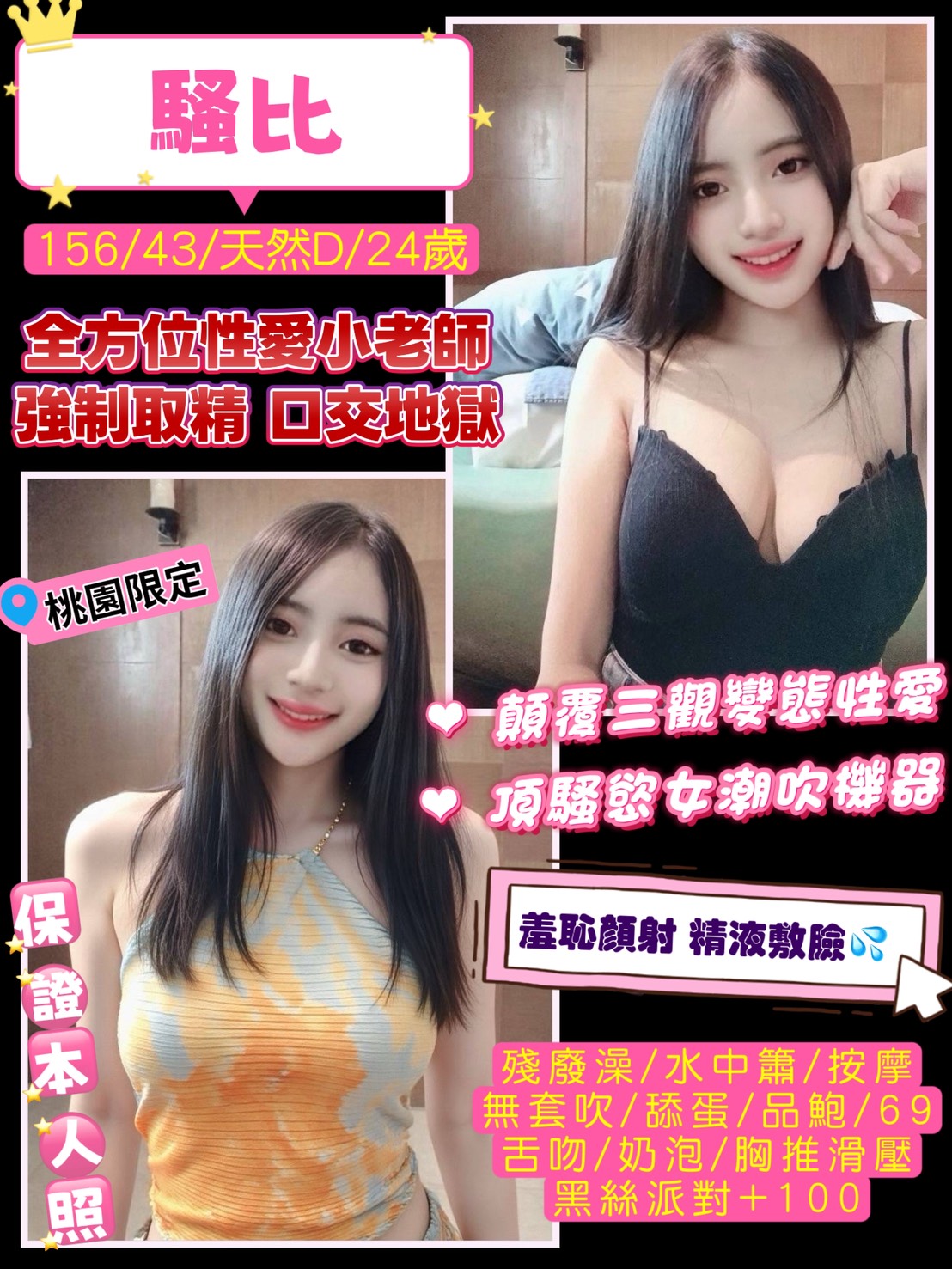 台南 桂菡 34D 擅長變裝